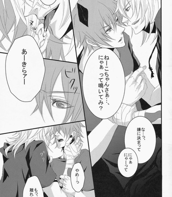 [TETria & datche] Togainu no Chi dj – Paradise Lesson [JP] – Gay Manga sex 8