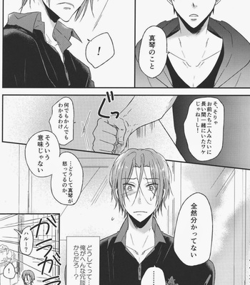 [Usagi-san to Kuma (Aizawa)] Free! dj – Pun! Pun! [jp] – Gay Manga sex 13