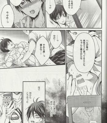 [Aiou (Aoshi Hina)] Free! dj – Hen na T-shirt Kisetara Kareshi ga Okashiku Natta [jp] – Gay Manga sex 16