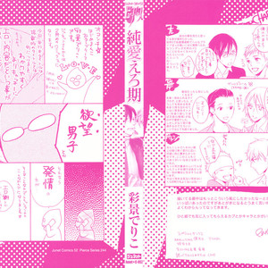 [PSYCHE Delico] Junai Ero Ki | Pure Love’s Sexy Time [JP] – Gay Manga sex 2
