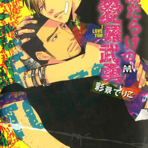 Gay Manga - [PSYCHE Delico] Love Full of Scars [Eng] – Gay Manga