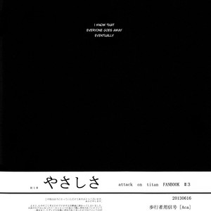 [hokoushayoushingou/ Aca] Shingeki no Kyojin dj – Yasashisa [Eng] – Gay Manga sex 32