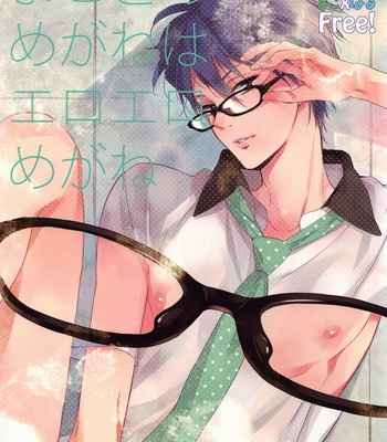 [ABee/ Hachi Fujiko] Free! dj – Makoto no megane wa eroero megane [Eng] – Gay Manga thumbnail 001