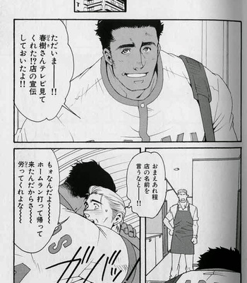 [Matsuzaki Tsukasa] Baseball [JP] – Gay Manga sex 5
