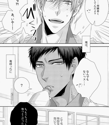 [arf_tone] Kuroko no Basuke dj – DELUSION BEEP [JP] – Gay Manga sex 6