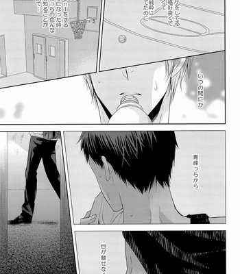 [arf_tone] Kuroko no Basuke dj – DELUSION BEEP [JP] – Gay Manga sex 9