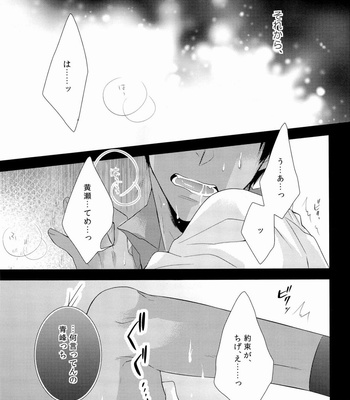 [arf_tone] Kuroko no Basuke dj – DELUSION BEEP [JP] – Gay Manga sex 11