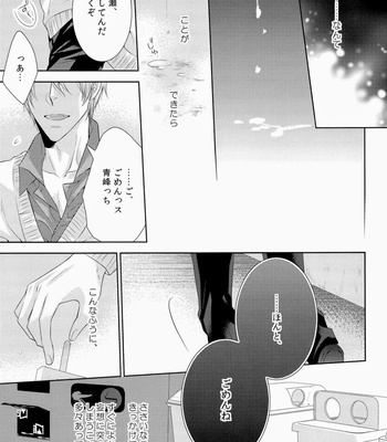 [arf_tone] Kuroko no Basuke dj – DELUSION BEEP [JP] – Gay Manga sex 15