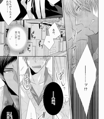 [arf_tone] Kuroko no Basuke dj – DELUSION BEEP [JP] – Gay Manga sex 17