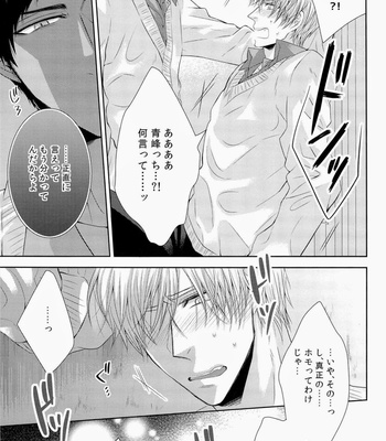 [arf_tone] Kuroko no Basuke dj – DELUSION BEEP [JP] – Gay Manga sex 19