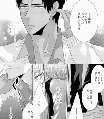 [arf_tone] Kuroko no Basuke dj – DELUSION BEEP [JP] – Gay Manga sex 21