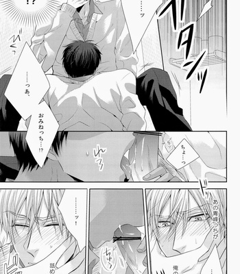 [arf_tone] Kuroko no Basuke dj – DELUSION BEEP [JP] – Gay Manga sex 23