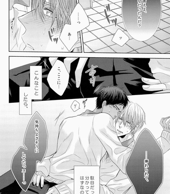 [arf_tone] Kuroko no Basuke dj – DELUSION BEEP [JP] – Gay Manga sex 26