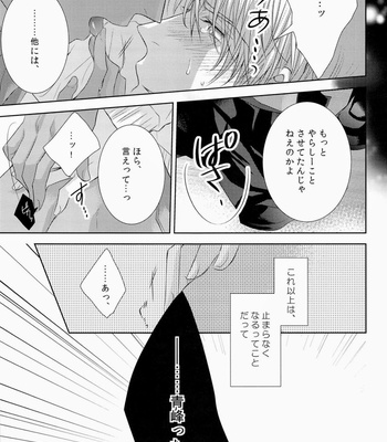 [arf_tone] Kuroko no Basuke dj – DELUSION BEEP [JP] – Gay Manga sex 27