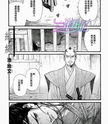 [Ike Reibun] Akanawa [cn] – Gay Manga thumbnail 001