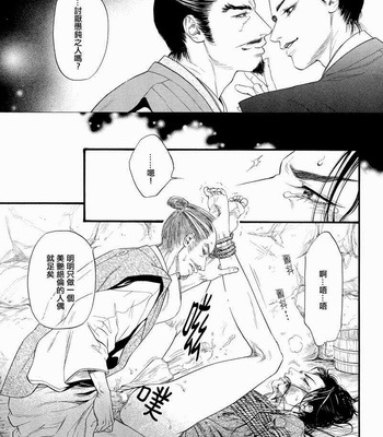 [Ike Reibun] Akanawa [cn] – Gay Manga sex 9