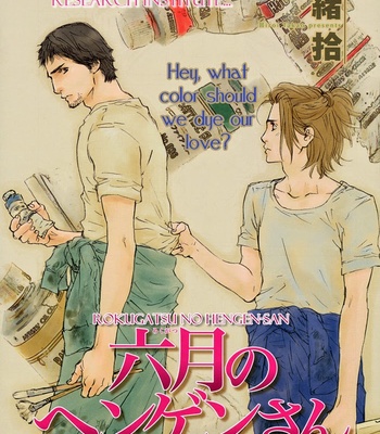[Kamuro Akira & Takao Hiroi] Rokugatsu no Hengen-san [Eng] – Gay Manga sex 5