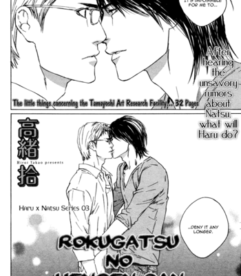 [Kamuro Akira & Takao Hiroi] Rokugatsu no Hengen-san [Eng] – Gay Manga sex 77