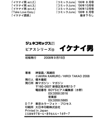 [Takao Hiroi & Kamuro Akira] Ikenai Otoko [Eng] – Gay Manga sex 256