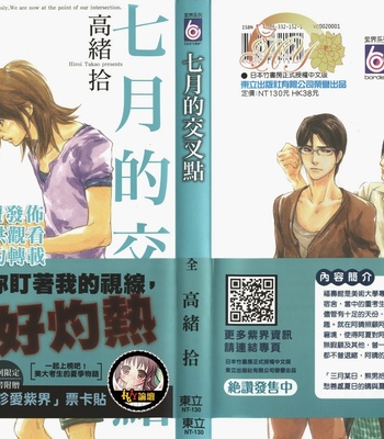 Gay Manga - [Takao Hiroi & Kamuro Akira] Shichigatsu no Kousaten [cn] – Gay Manga