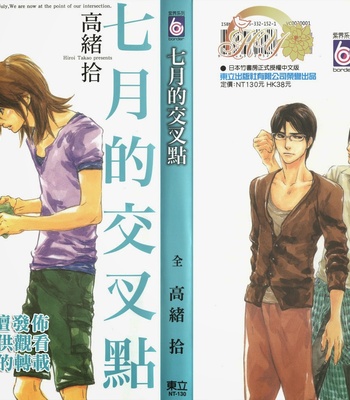 [Takao Hiroi & Kamuro Akira] Shichigatsu no Kousaten [cn] – Gay Manga sex 2