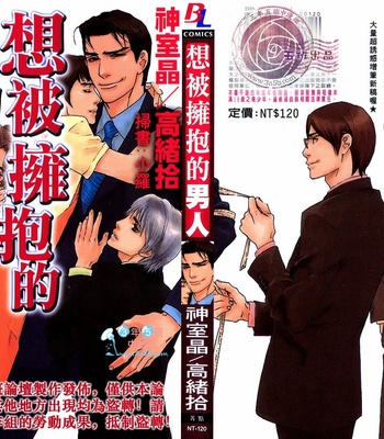 Gay Manga - [Takao Hiroi & Kamuro Akira] Dakaretai Otoko [cn] – Gay Manga
