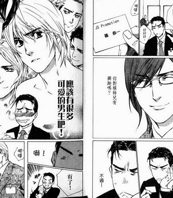 [Takao Hiroi & Kamuro Akira] Dakaretai Otoko [cn] – Gay Manga sex 5