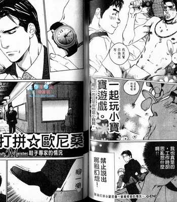 [Takao Hiroi & Kamuro Akira] Dakaretai Otoko [cn] – Gay Manga sex 55