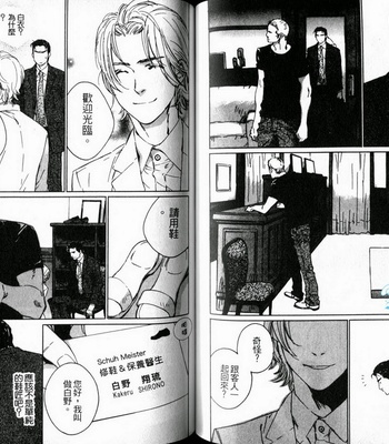 [Takao Hiroi & Kamuro Akira] Dakaretai Otoko [cn] – Gay Manga sex 59