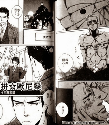 [Takao Hiroi & Kamuro Akira] Dakaretai Otoko [cn] – Gay Manga sex 70