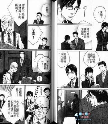 [Takao Hiroi & Kamuro Akira] Dakaretai Otoko [cn] – Gay Manga sex 74