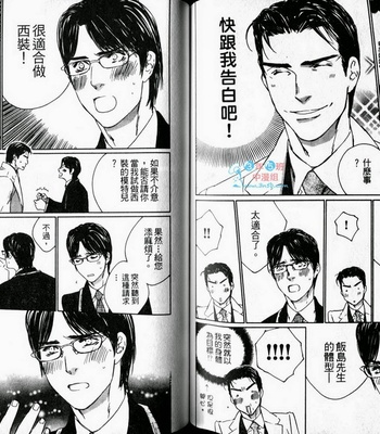 [Takao Hiroi & Kamuro Akira] Dakaretai Otoko [cn] – Gay Manga sex 77