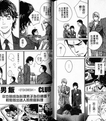 [Takao Hiroi & Kamuro Akira] Dakaretai Otoko [cn] – Gay Manga sex 86