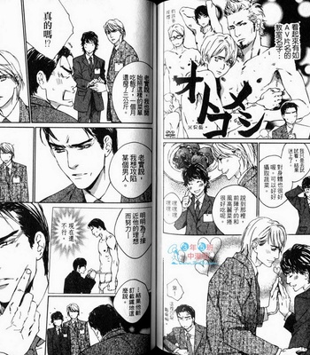 [Takao Hiroi & Kamuro Akira] Dakaretai Otoko [cn] – Gay Manga sex 87