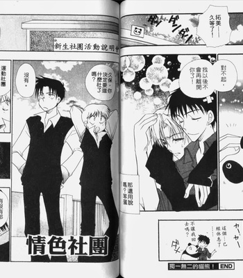 [BENNY’S] Kawaii Darling [cn] – Gay Manga sex 57