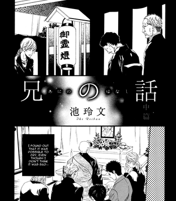 [Ike Reibun] Ani no Hanashi (updated c.03) [Eng] – Gay Manga sex 35