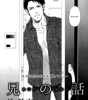 [Ike Reibun] Ani no Hanashi (updated c.03) [Eng] – Gay Manga sex 56