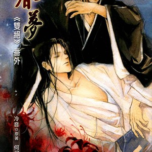 Gay Manga - [ENO] Shuang Jue Side Story “Spring Dreams” [Eng] – Gay Manga