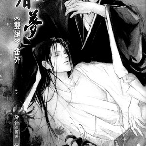 [ENO] Shuang Jue Side Story “Spring Dreams” [Eng] – Gay Manga sex 5