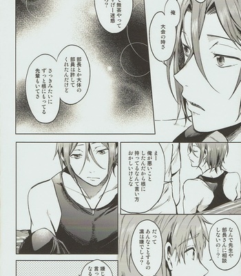 [American ☆ Rock (Kotarou)] Tomodachi – Free! dj [JP] – Gay Manga sex 19