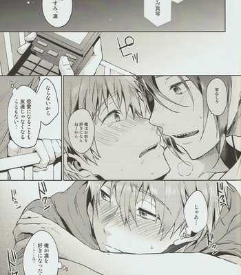 [American ☆ Rock (Kotarou)] Tomodachi – Free! dj [JP] – Gay Manga sex 32