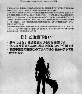 [Sugoi Kin’niku] BAD END! Wolfrun no osukemo no daijina tokoro ga furufurun na hon [JP] – Gay Manga sex 3