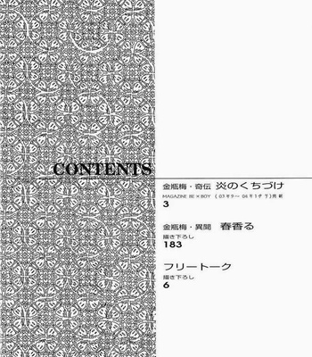 [Mizukami Shin] Kinpeibai Kinden Honoo No Kuchizuke [Eng] – Gay Manga sex 4