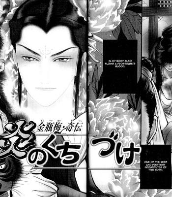 [Mizukami Shin] Kinpeibai Kinden Honoo No Kuchizuke [Eng] – Gay Manga sex 5