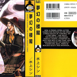 [Mizukami Shin] Mugen no Roukaku [Eng] – Gay Manga thumbnail 001
