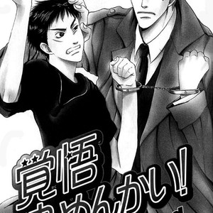 [Mizukami Shin] Mugen no Roukaku [Eng] – Gay Manga sex 87