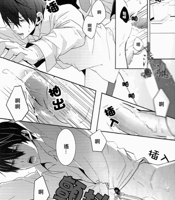 [Arlecchino (mitsuya)] Water Kiss – Free! dj [Eng/cn] – Gay Manga sex 45