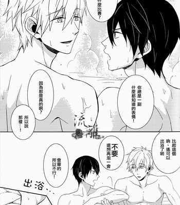 [Arlecchino (mitsuya)] Water Kiss – Free! dj [Eng/cn] – Gay Manga sex 53