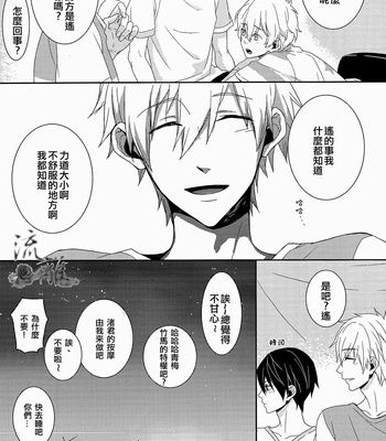 [Arlecchino (mitsuya)] Water Kiss – Free! dj [Eng/cn] – Gay Manga sex 62