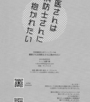 [JUUU ICHI (Gozoroppu)] Juui-san wa Shouboushi-san ni Dakaretai – Jujutsu Kaisen dj [Eng] – Gay Manga sex 41